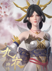 九夜神传 九夜神传