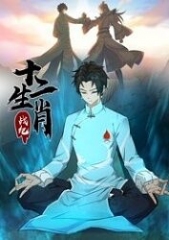 十二生肖战纪 十二生肖战纪