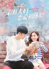 彩虹夫妇恋爱初体验 彩虹夫妇恋爱初体验