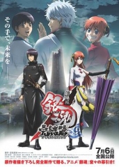 银魂剧场版:完结篇直到永远的万事屋 银魂剧场版:完结篇直到永远的万事屋