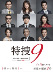 特搜9 特搜9
