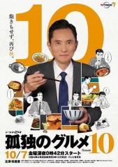 孤独的美食家第十季 孤独的美食家第十季