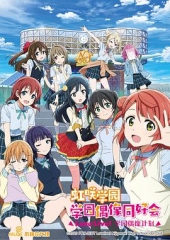 LoveLive!虹咲学园学园偶像同好会 LoveLive!虹咲学园学园偶像同好会