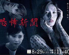 恐怖新闻 恐怖新闻