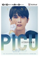 PICU儿童重症监护室 PICU儿童重症监护室