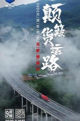 颠簸货运路 颠簸货运路