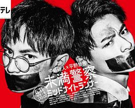 青年警察午夜跑者 青年警察午夜跑者