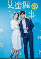 艾蜜丽的五件事 艾蜜丽的五件事
