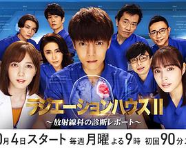 放射治疗室第2季 放射治疗室第2季
