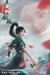 白蛇2:青蛇劫起 白蛇2:青蛇劫起
