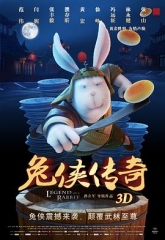 兔侠传奇 兔侠传奇