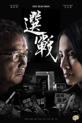 选战粤语 选战粤语
