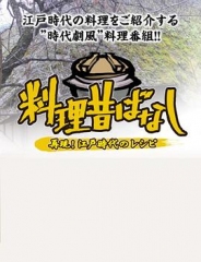 料理往事:江户时代的老菜谱 料理往事:江户时代的老菜谱
