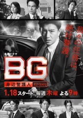 BG:贴身保镖第一季 BG:贴身保镖第一季