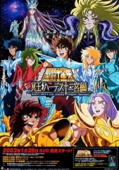 圣斗士星矢:冥王哈迪斯十二宫篇 圣斗士星矢:冥王哈迪斯十二宫篇