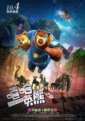 嘻哈英熊 嘻哈英熊