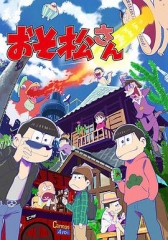 阿松 阿松