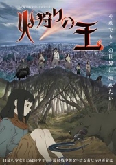 狩火之王 狩火之王