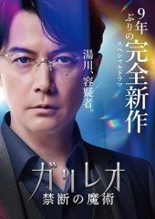 神探伽利略禁断的魔术 神探伽利略禁断的魔术