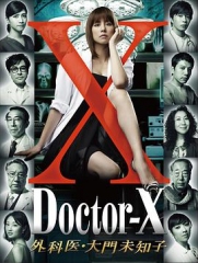 X医生:外科医生大门未知子第1季 X医生:外科医生大门未知子第1季