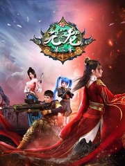 元龙第三季 元龙第三季