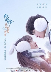 侬好我的东北女友 侬好我的东北女友