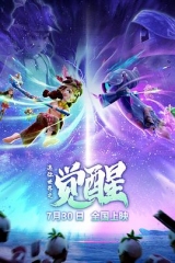 迷你世界之觉醒 迷你世界之觉醒