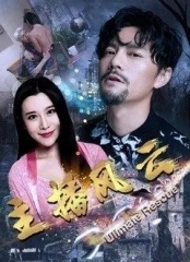 主播风云 主播风云
