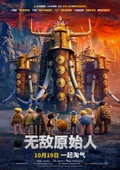无敌原始人英语 无敌原始人英语