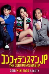 行骗天下JP 行骗天下JP