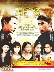 黄金路 黄金路