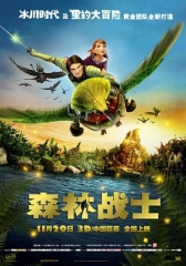森林战士 森林战士