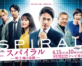 螺旋町工场的奇迹 螺旋町工场的奇迹