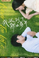 我迟到了那么多年 我迟到了那么多年