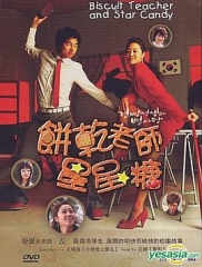 饼干老师星星糖 饼干老师星星糖
