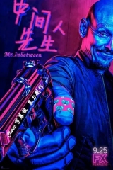杀手中间人中间人先生第一季 杀手中间人中间人先生第一季