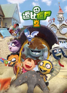 逗比僵尸第二季 逗比僵尸第二季