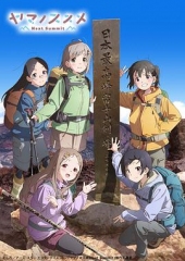 向山进发第四季 向山进发第四季