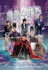 超时空男臣国语 超时空男臣国语