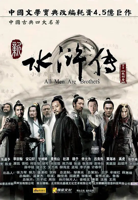 水浒传2011 水浒传2011
