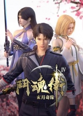 斗魂卫之玄月奇缘第四季 斗魂卫之玄月奇缘第四季