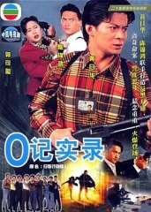 O记实录粤语 O记实录粤语
