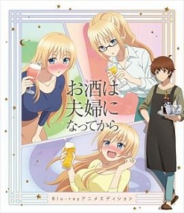 品酒要在成为夫妻后OVA 品酒要在成为夫妻后OVA