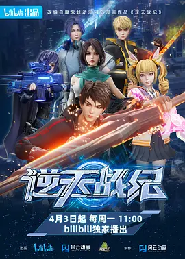 逆天战纪 逆天战纪