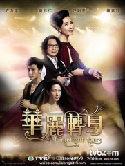 华丽转身国语 华丽转身国语