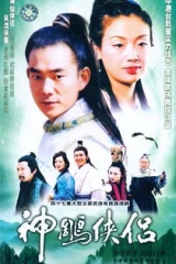 神雕侠侣吴倩莲版 神雕侠侣吴倩莲版