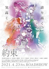 BanGDream!EpisodeofRoseliaⅠ:约定 BanGDream!EpisodeofRoseliaⅠ:约定