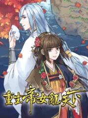 重生帝女乱天下 重生帝女乱天下