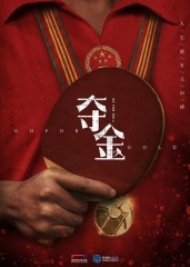 夺金 夺金