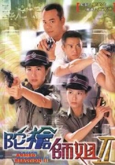 陀枪师姐2粤语 陀枪师姐2粤语